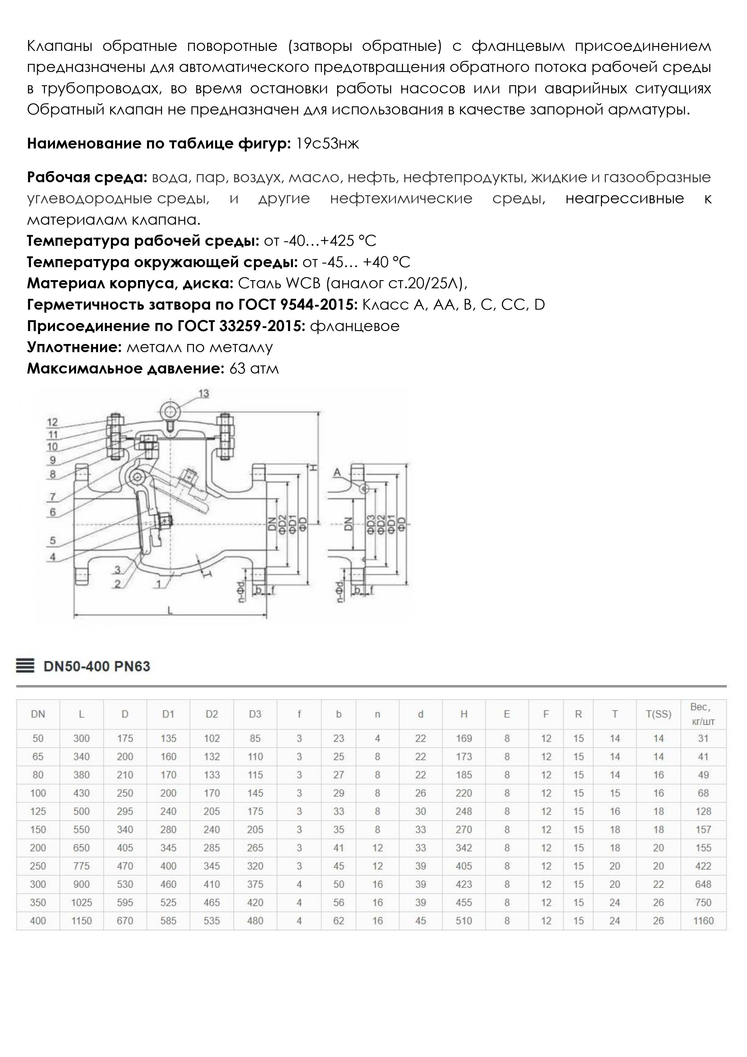 Клапан обратный поворотный РУ63