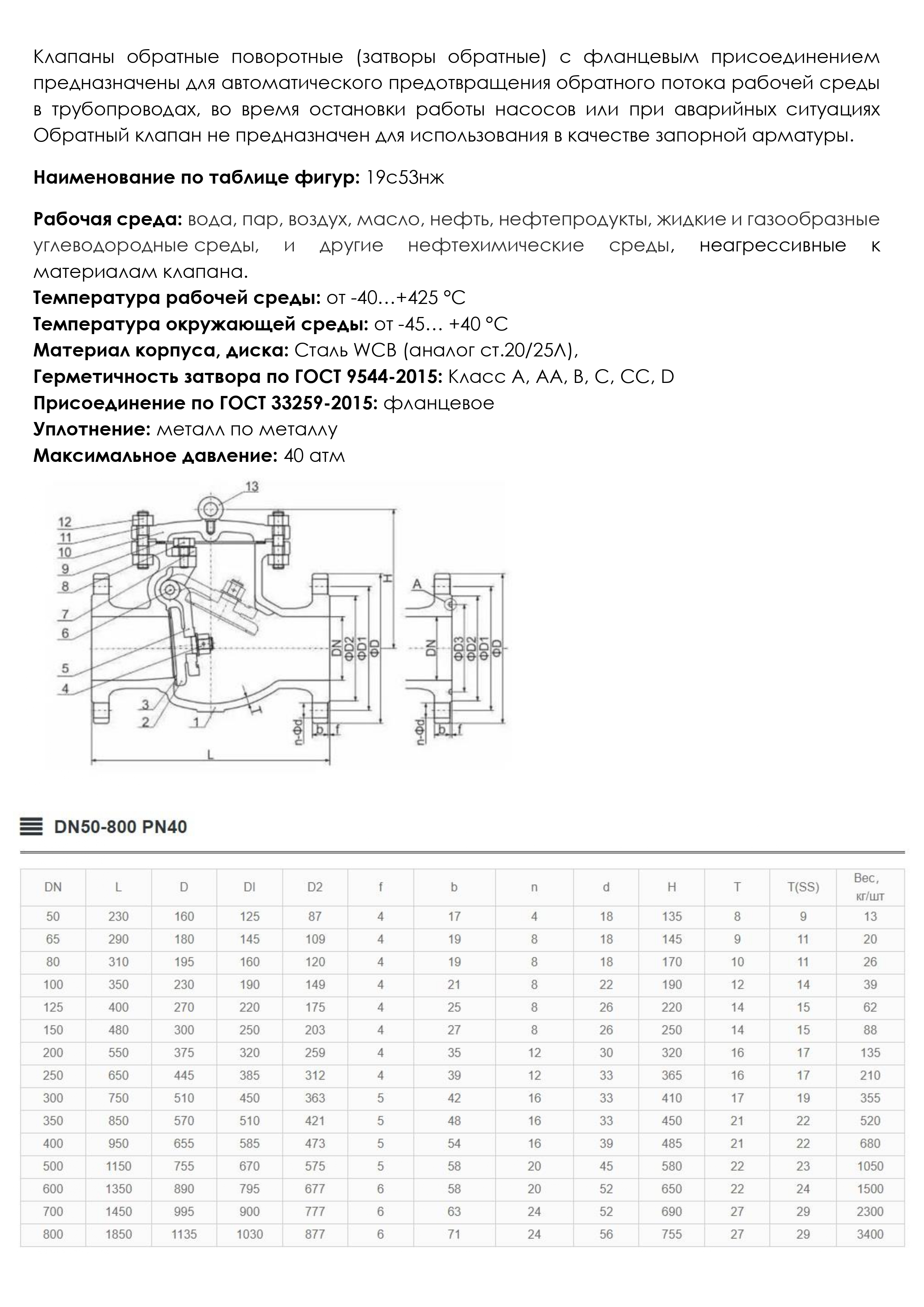 Клапан обратный поворотный РУ40